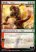Samut, Tyrant Smasher (V.1) - War of the Spark: Japanese Alternate-Art Planeswalkers (Uncommon) [JWAR-235]