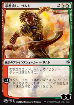 Samut, Tyrant Smasher (V.1) - War of the Spark: Japanese Alternate-Art Planeswalkers (Uncommon) [JWAR-235]