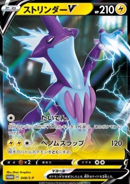 Toxtricity V - Sword & Shield Promos (Promo) [S-P-48]