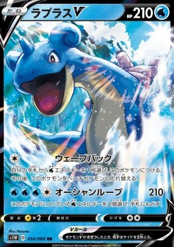 Lapras V - Sword (Double Rare) [s1W-14]