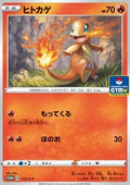 Charmander - Sword & Shield Promos (Promo) [S-P-112]