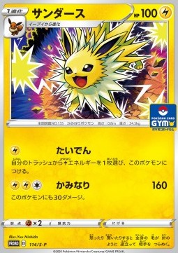 Jolteon - Sword & Shield Promos (Promo) [S-P-114]