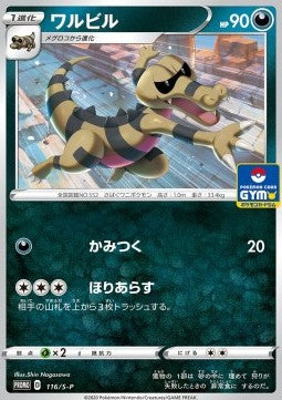 Krokorok - Sword & Shield Promos (Promo) [S-P-116]