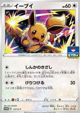 Eevee - Sword & Shield Promos (Promo) [S-P-117]