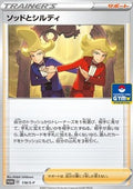 Sordward & Shielbert - Sword & Shield Promos (Promo) [S-P-118]