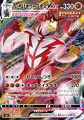 Single Strike Urshifu VMAX - Single Strike Master (Triple Rare) [s5I-37]