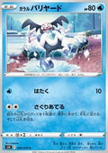 Galarian Mr. Mime - Rapid Strike Master (Common) [s5R-20]