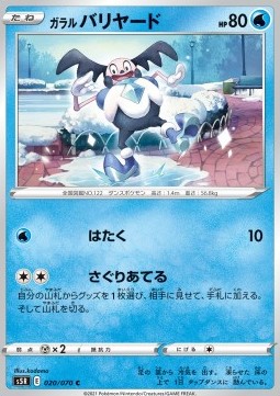 Galarian Mr. Mime - Rapid Strike Master (Common) [s5R-20]