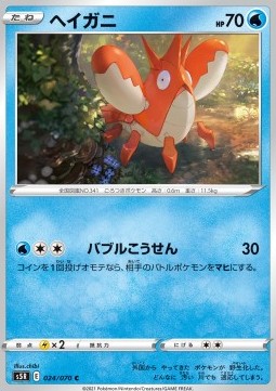 Corphish - Rapid Strike Master (Common) [s5R-24]