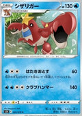 Crawdaunt - Rapid Strike Master (Common) [s5R-25]