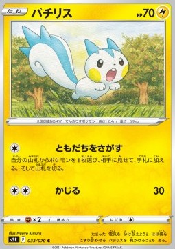 Pachirisu - Rapid Strike Master (Common) [s5R-33]
