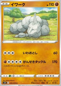 Onix - Rapid Strike Master (Common) [s5R-39]