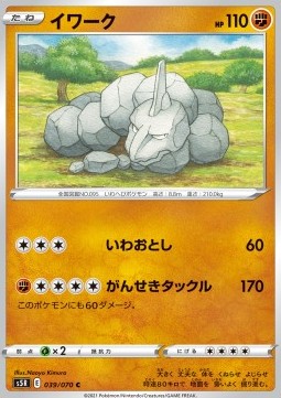 Onix - Rapid Strike Master (Common) [s5R-39]