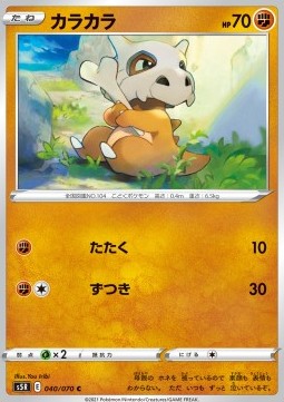 Cubone - Rapid Strike Master (Common) [s5R-40]