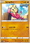Mienfoo - Rapid Strike Master (Common) [s5R-45]