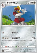 Bisharp - Rapid Strike Master (Common) [s5R-54]