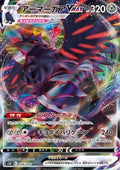 Corviknight VMAX - Rapid Strike Master (Triple Rare) [s5R-56]