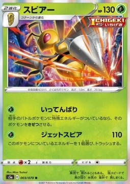 Beedrill - Matchless Fighters (Rare) [s5a-3]
