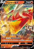 Blaziken V - Matchless Fighters (Double Rare) [s5a-7]