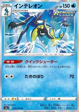 Inteleon - Matchless Fighters (Holo Rare) [s5a-18]