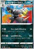 Single Strike Urshifu - Matchless Fighters (Rare) [s5a-55]