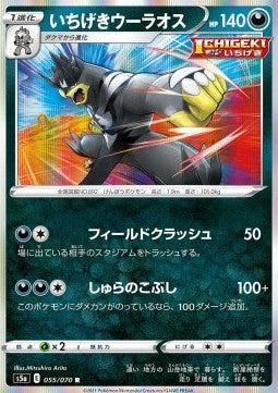 Single Strike Urshifu - Matchless Fighters (Rare) [s5a-55]