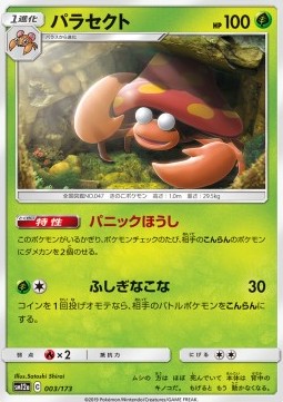 Parasect - Tag Team GX: Tag All Stars (Fixed) [sm12a-003]