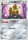 Alolan Dugtrio - Tag Team GX: Tag All Stars (Fixed) [sm12a-085]