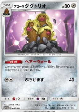 Alolan Dugtrio - Tag Team GX: Tag All Stars (Fixed) [sm12a-085]