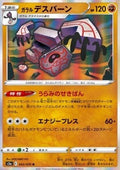 Galarian Runerigus - Matchless Fighters (Rare) [s5a-42]
