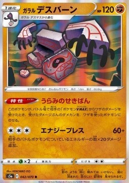 Galarian Runerigus - Matchless Fighters (Rare) [s5a-42]