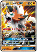 Lycanroc GX - GX Ultra Shiny (Double Rare) [sm8b-061]