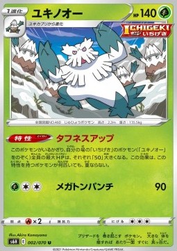 Abomasnow - Silver Lance (Uncommon) [s6h-002]