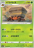 Crustle - Silver Lance (Common) [s6h-004]