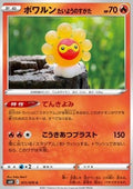Castform Sunny Form - Silver Lance (Common) [s6h-011]