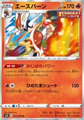 Cinderace - Silver Lance (Rare) [s6h-017]