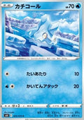 Bergmite - Silver Lance (Common) [s6h-025]