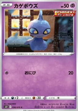 Shuppet - Silver Lance (Common) [s6h-036]