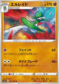 Gallade - Silver Lance (Uncommon) [s6h-040]