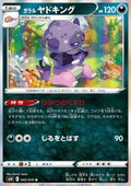 Galarian Slowking - Silver Lance (Rare) [s6h-045]