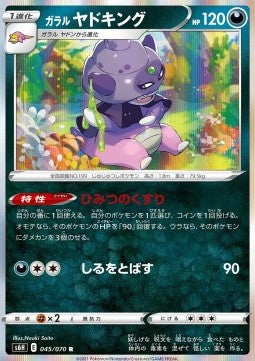 Galarian Slowking - Silver Lance (Rare) [s6h-045]