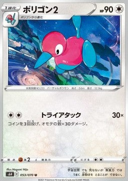 Porygon2 - Silver Lance (Uncommon) [s6h-053]