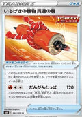 Single Strike Scroll of Piercing - Silver Lance (Uncommon) [s6h-062]