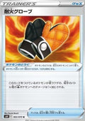 Fire-Resistant Gloves - Silver Lance (Uncommon) [s6h-063]