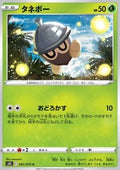 Seedot - Jet Black Spirit (Common) [s6k-005]