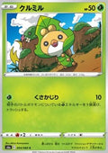Sewaddle - Eevee Heroes (Common) [s6a-004]