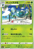 Araquanid - Eevee Heroes (Common) [s6a-008]