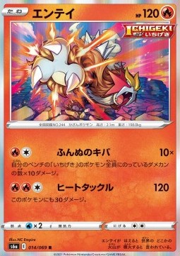 Entei - Eevee Heroes (Rare) [s6a-014]
