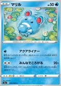 Marill - Eevee Heroes (Common) [s6a-016]