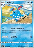 Azumarill - Eevee Heroes (Common) [s6a-017]